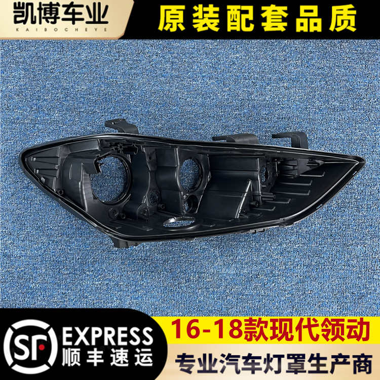 适用于现代领动前大灯后壳 16-18款领动低配大灯底座 后盖壳 黑壳