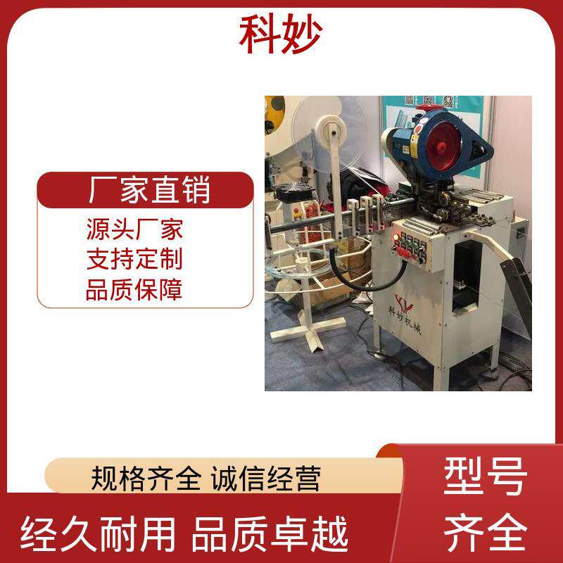 科妙牌全自动C钉厂价出售  自研自销 节能,速,易操作,易保养