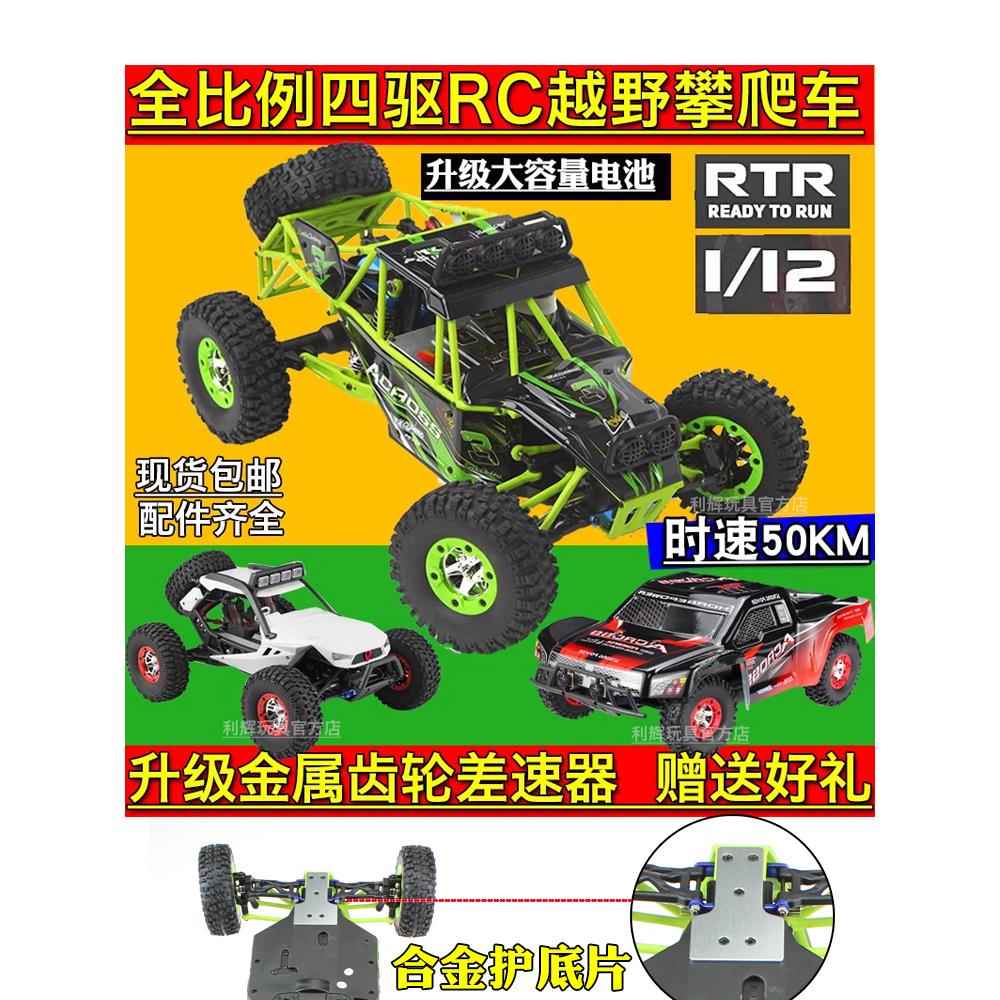 伟力12428遥控车四驱大脚高速漂移车1:12电动成人RC越野攀爬赛车