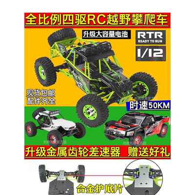 伟力12428遥控车四驱大脚高速漂移车1:12电动成人RC越野攀爬赛车