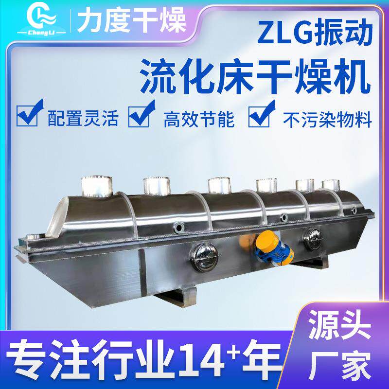 振动流化包床燥机矿干产硼砂硫酸铵化肥SZG颗粒面屑渣梅酸晶烘干