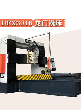 河北3米龙门铣床厂家 DFX3016数显龙门铣床 佛山龙门铣