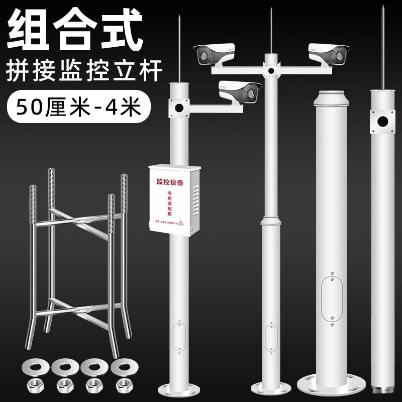 分段式组合监控立杆2.5米3米3.5米4米4.5米5米可拆卸拼接合成立杆
