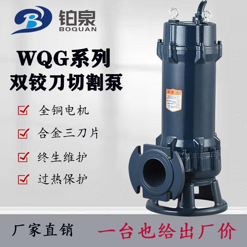 切割泵WQAS铸铁抽化粪池潜污泵农用80V扬程双铰刀切割式污水泵