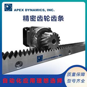 全新apex精锐广用齿轮齿条工业自动化产品北成