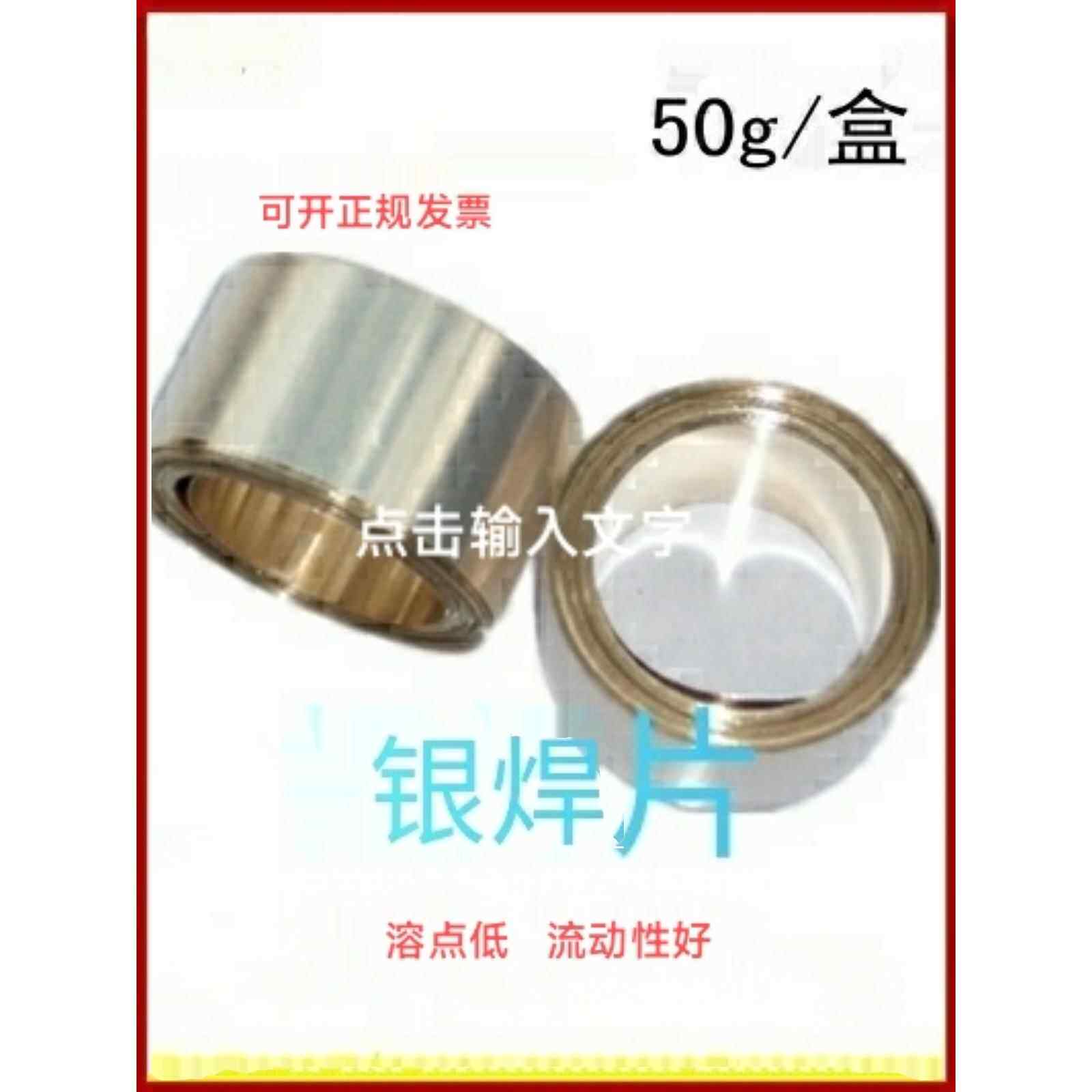 定制低温5-72%银高低钎焊片银焊片银焊料银焊片铜焊膏银焊丝银