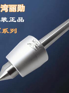 原装台湾丽勋LI-HSUN回转活络顶针尖PC-MT3 MT4 MT5车床磨床