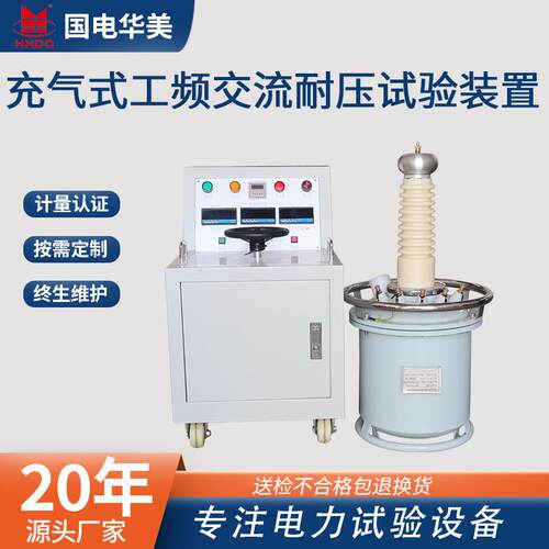 充气式交流工频耐压试验装置充气式试验变压器配手动控制台