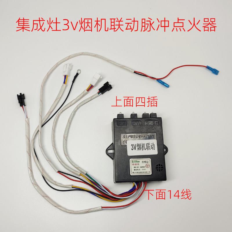 燃气灶集成灶14线脉冲点火器自吸阀型3v烟机联动打火器控制器配件