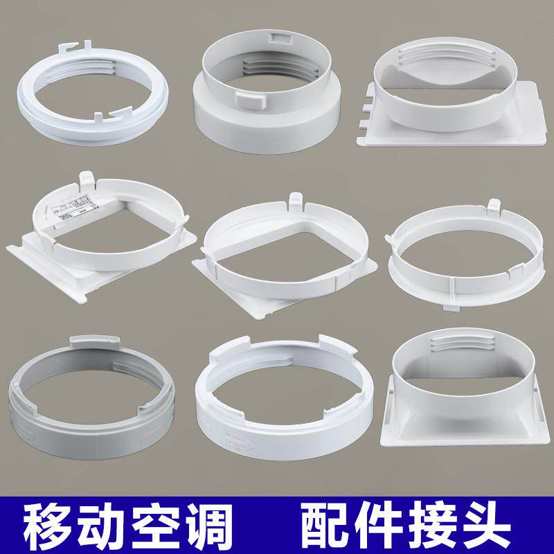 通用型移动空调窗户排风管主机身接头挡板接口排气管卡扣管口配件