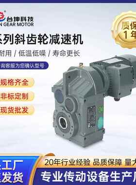 FAF减速机F37F47F57F67F77F87F97F107平行轴FA斜齿轮电机