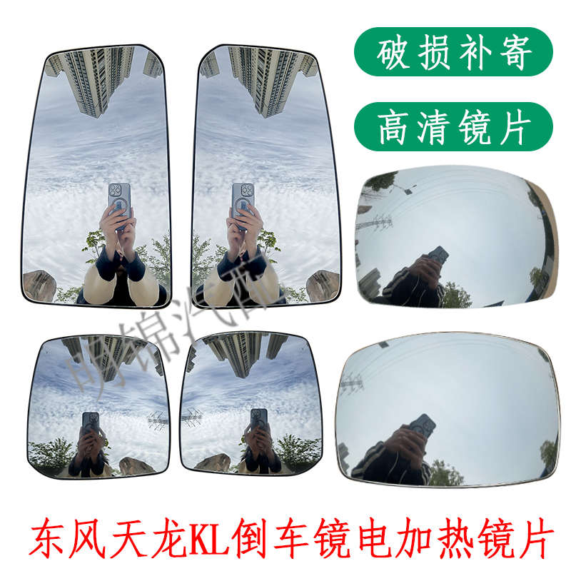 适用东风天龙KL倒车镜加热反光镜前下视镜车门补盲镜后视镜片配件
