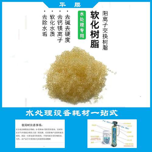 阳离子交换树脂除水垢树脂软化树脂抛光树脂混床争光漂莱特