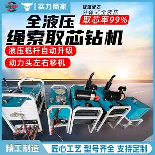 全液压绳索岩心钻机可分体式地质勘探取芯钻机取芯轻便勘探钻机