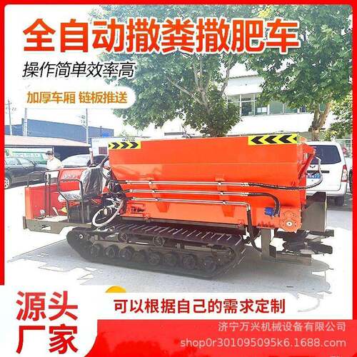 履带式水旱两用撒车大马力农用拋粪车大棚果园水田撒粪车