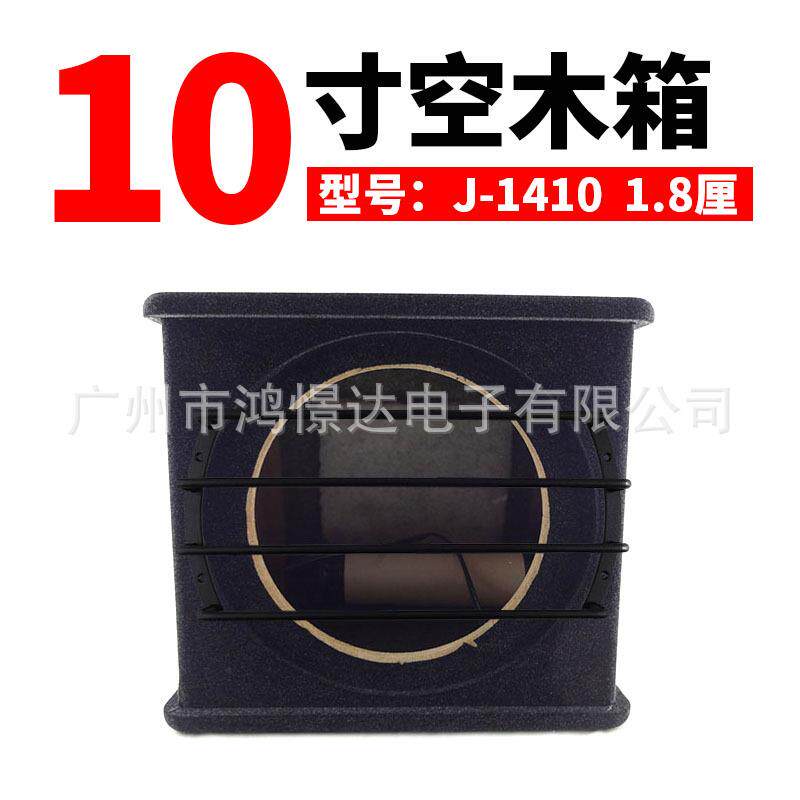音响喇叭木箱 J-1410 空木箱 1.8厘中纤板 10寸喇叭孔空箱空箱