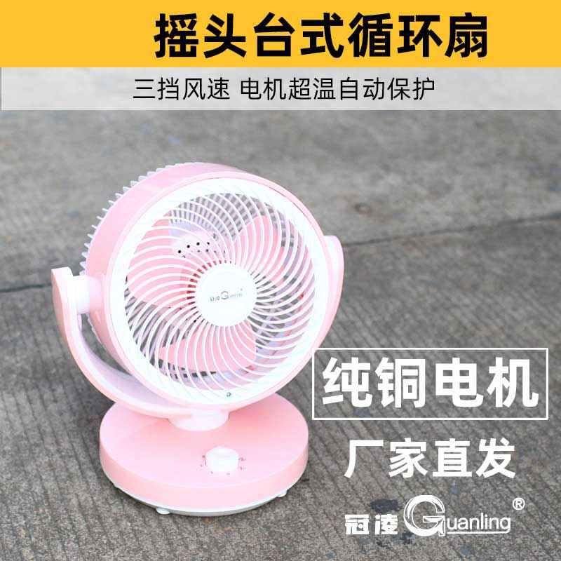 纯铜电机】冠凌空气循环扇家用电风扇台式静音宿舍桌面小型电扇