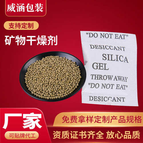 1克活性矿物干燥剂 小包吸潮珠干燥包吸湿颗粒矿物干燥剂贴牌定制
