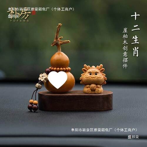 朴房崖柏十二生肖汽车摆件家居天然文玩葫芦装饰高挡车内饰品