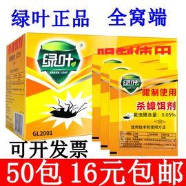 蟑螂药绿叶杀蟑饵剂50袋家用灭蟑螂全窝端灭蟑药蟑螂饵剂除蟑螂粉