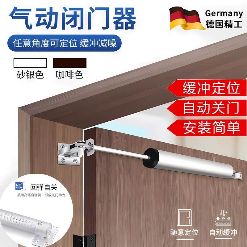 气压式闭门器缓冲关门简易防火门纱门自动关门装置家用定位回弹器