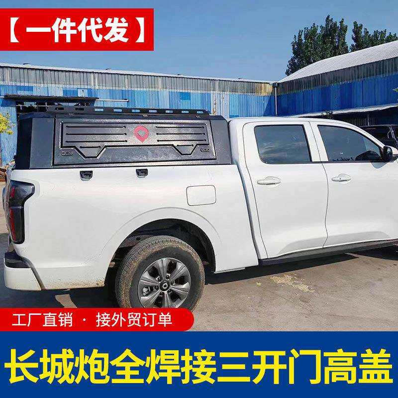 长城炮皮卡后备箱改装商用乘用版越野炮皮卡车三开门高盖后箱盖
