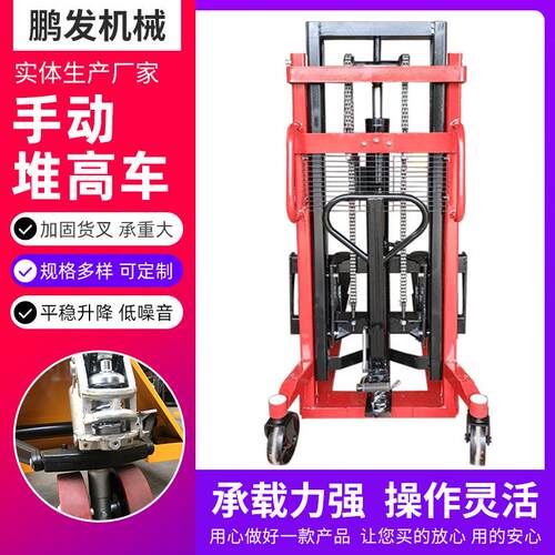 厂家 手动堆高车1吨2吨液压堆垛车 托盘装卸搬运升降叉车 升高车