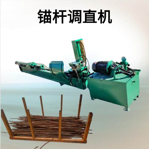 矿用废旧锚杆调直机拉直机锚杆在利用调直机煤矿锚杆调直机现货