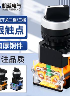 选择开 关短柄LA38-11X2 20X3旋钮开 关二档三档按钮转换开 关22m