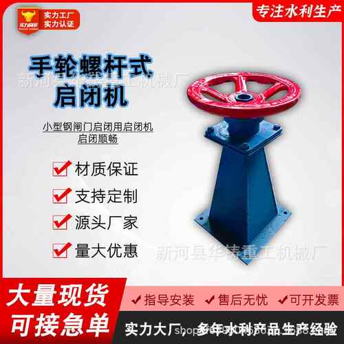 手轮启闭机螺杆厂家直销手摇ql电动手摇式手电两用