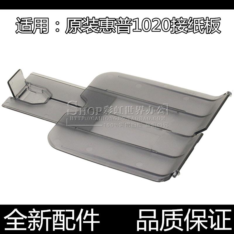 适用 HP1020 plus 1010打印机托纸盘1018 1022透明接纸板出纸托盘