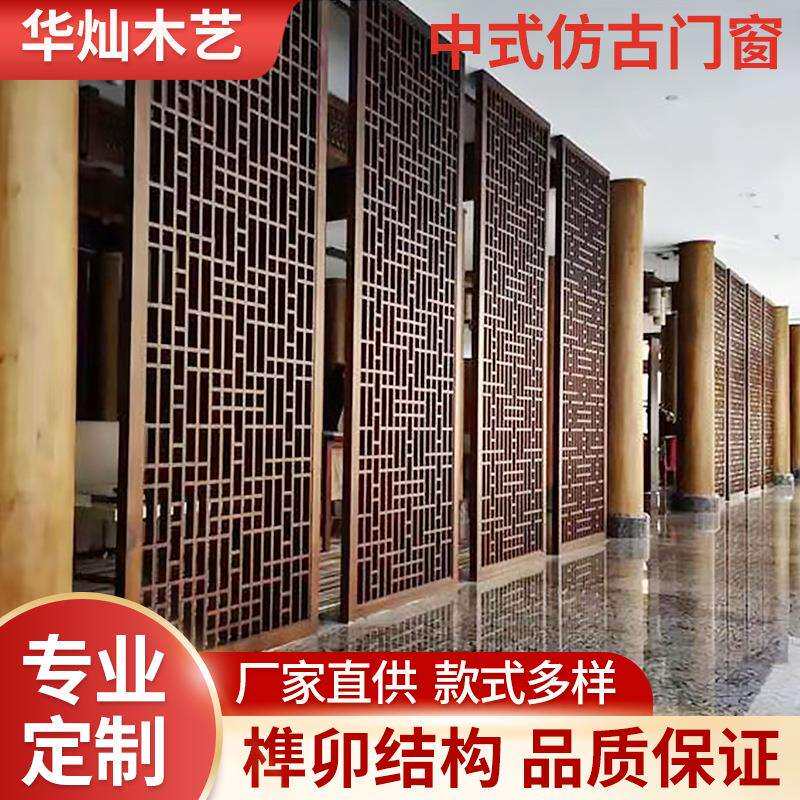 中式仿古花格门窗屏风隔断雕花原木庭院酒店客厅办公古建实木门窗