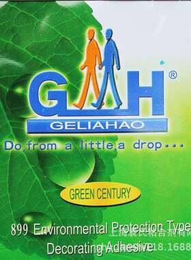 哥俩好899装饰胶 布艺手工 水地毯胶3L