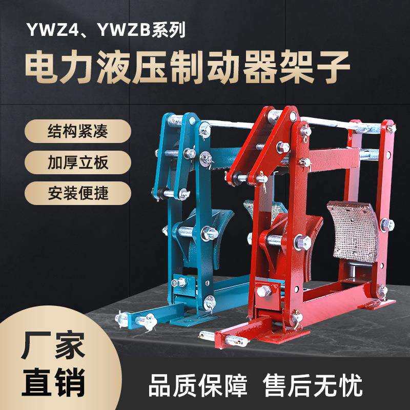 焦作液压制动器YWZ4-200/0架子块式性能稳定动作灵活带刹车失电