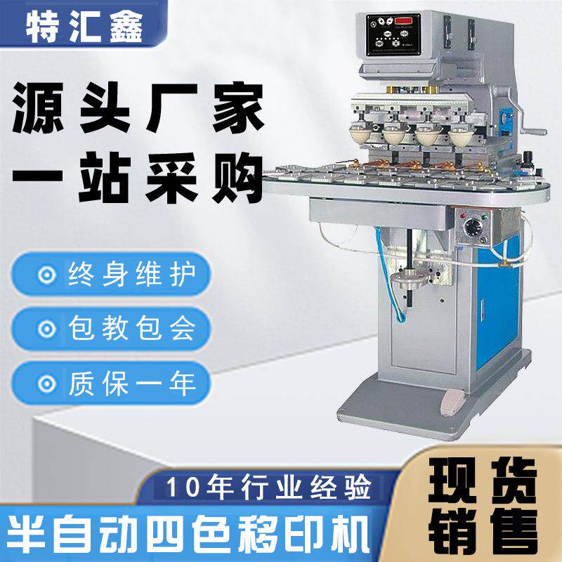 小型半自动穿梭多色转盘移印机穿戴甲指甲片美甲印刷陶瓷印字机