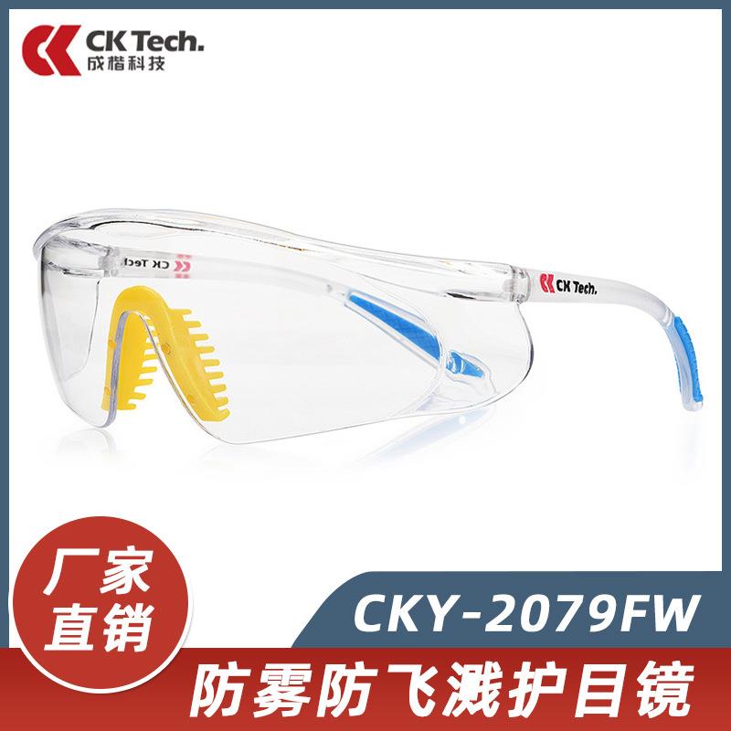 成楷科技防雾防冲击防护眼镜骑行防尘防风眼镜劳保实验打磨护目镜
