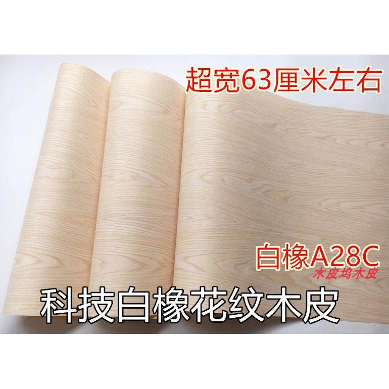 白橡木皮 木皮坞科技白橡木皮 超宽幅免拼接 白橡花纹木皮