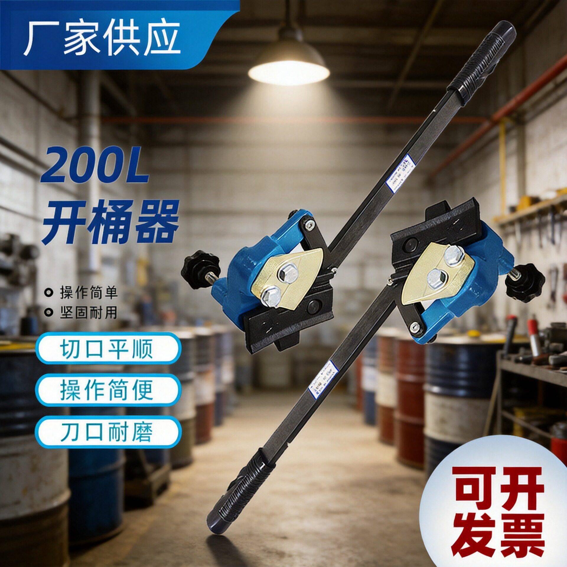 防爆200L油桶开桶器铜钢刀片切割扳手