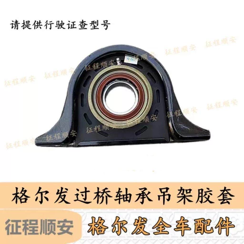 江淮格尔发K5 A5 K3传动轴过桥轴承皮圈吊架 胶套轴承货车配件