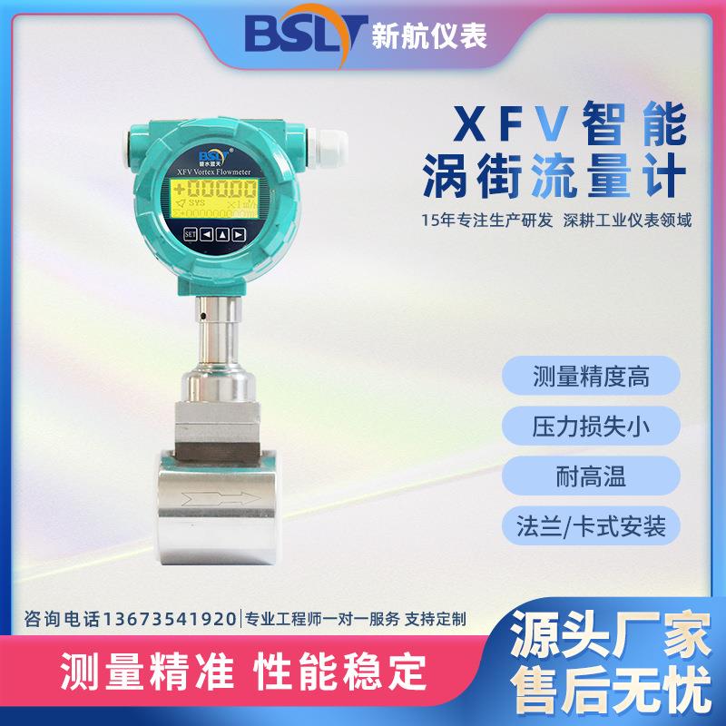 智能涡街流量计高温蒸汽液气体压缩空气锅炉管道天然气导热油