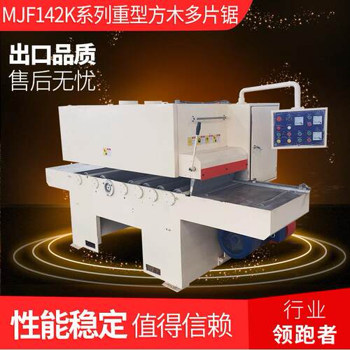 自厂家销全动方木多片锯 抽条锯MJF142k- 不限直宽多片锯 可定制