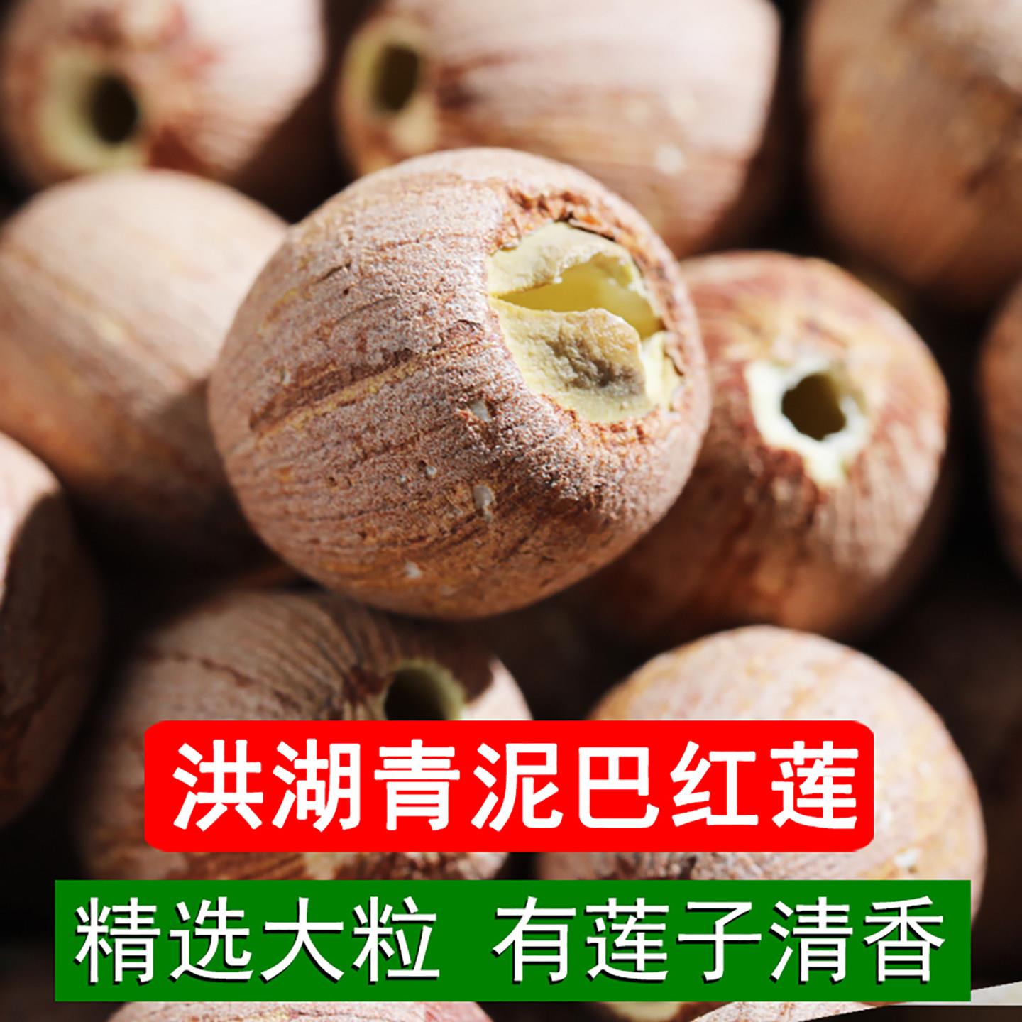 洪湖青泥巴红莲大精品（500克）干莲子莲子带皮2024新莲子