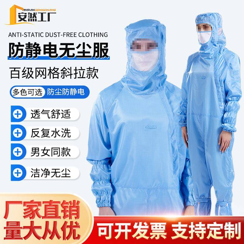 网格连身防静电无尘服防护衣百级净化车间衣服全身防尘洁净工作服