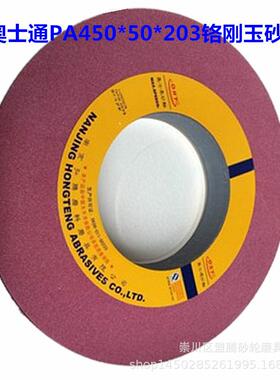 奥士通PA450*50*203铬刚玉砂轮OST红色铬刚玉磨床砂轮