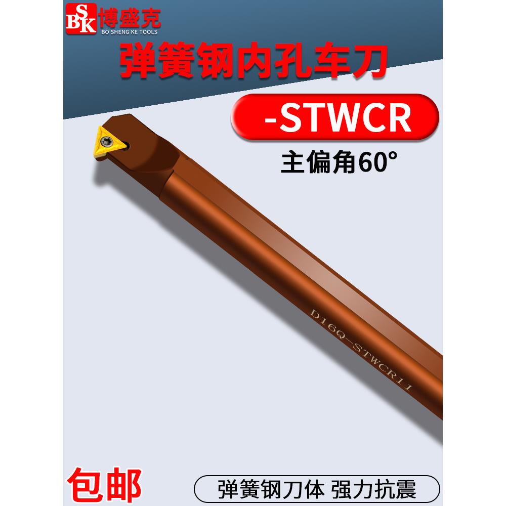数控内孔刀杆D10K/12M/14N/16Q-STWCR11弹簧钢倒角车刀60度主偏角
