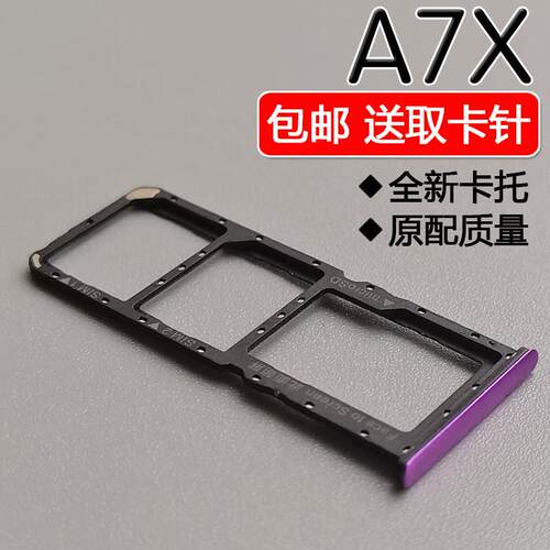 适用OPPO A7X 卡托卡槽oppoa7x PBBM00 PBBT00 手机SIM插卡座卡拖