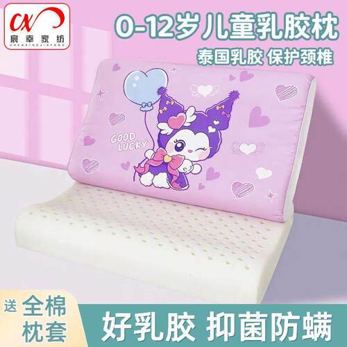 儿童乳胶枕头泰国天然橡胶1岁以上小学生专用幼儿园宝宝小孩枕芯