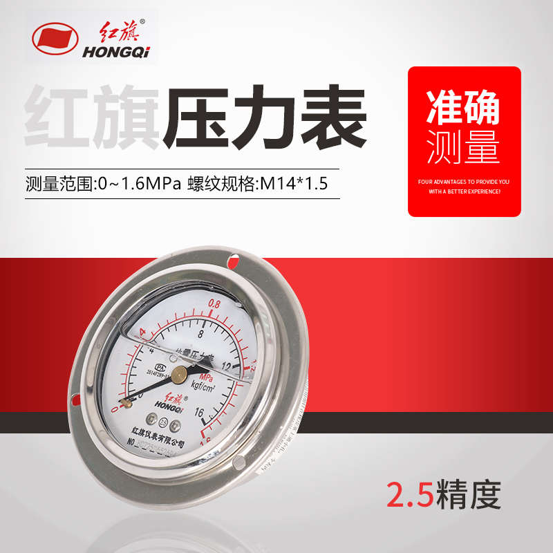 厂家直销红旗仪表轴向带前边耐震抗震防震压力表YTN-60ZT油液压表