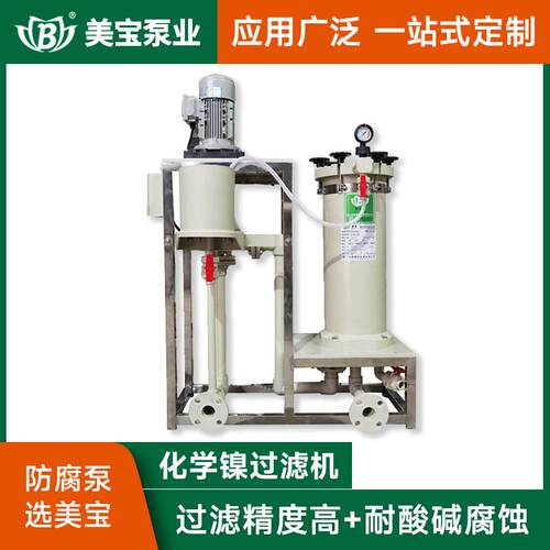珍珠镍/化学镍过滤机5吨过滤机易结晶药液过滤机