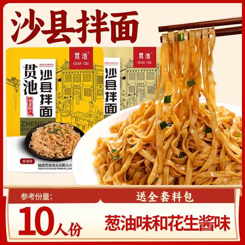 沙县拌面花生酱味葱油10人份福建三明特产小吃面条方便面早餐整箱